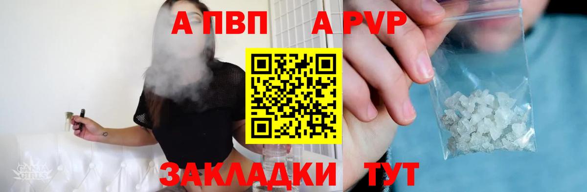 A-PVP Crystall Качканар