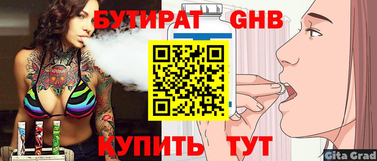 БУТИРАТ BDO  Вход с VPN  Качканар 