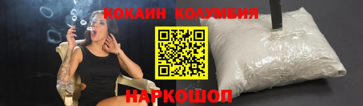 Кокаин Columbia Качканар