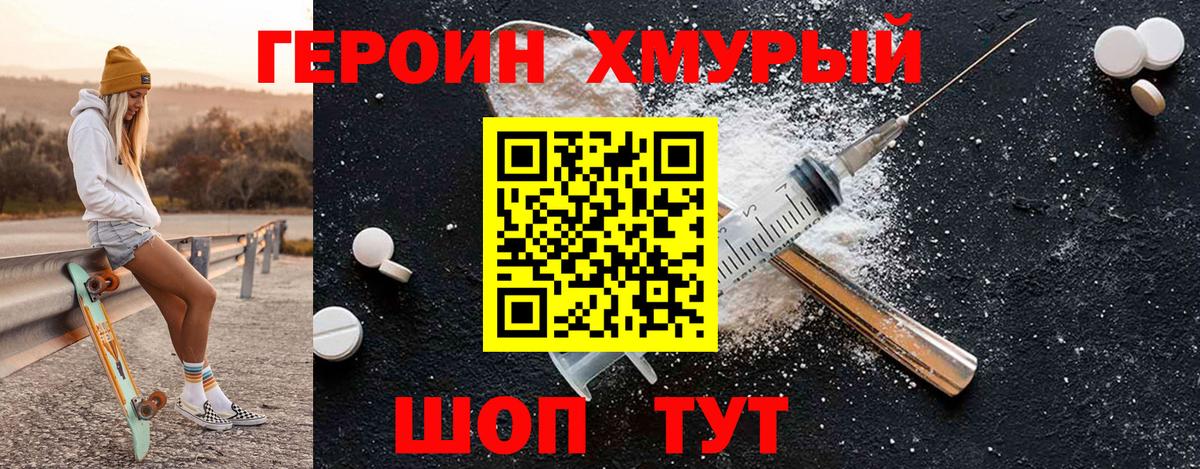 ГЕРОИН Афган Качканар