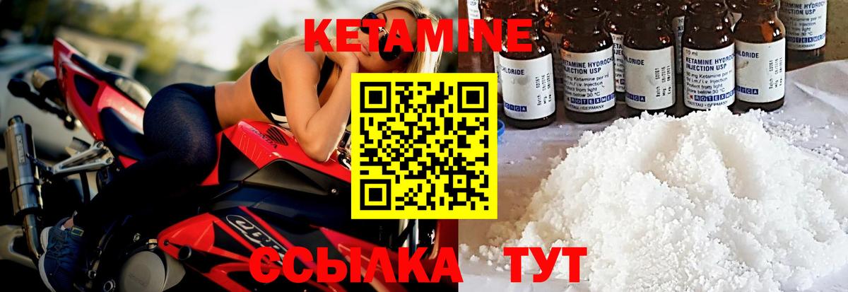 КЕТАМИН VHQ Качканар